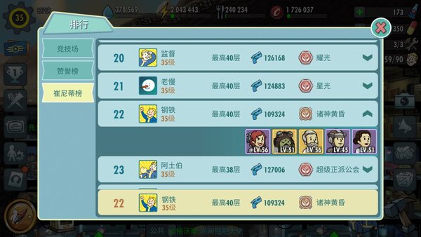 辐射避难所崔尼蒂塔39层40层技巧