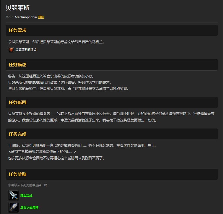 魔兽世界怀旧服石爪山脉贝瑟莱斯任务怎么做？WOW怀旧服贝瑟莱斯任务在哪儿接？