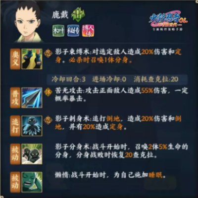 火影忍者手游奈良鹿戴怎么样 火影忍者手游奈良鹿戴怎么样