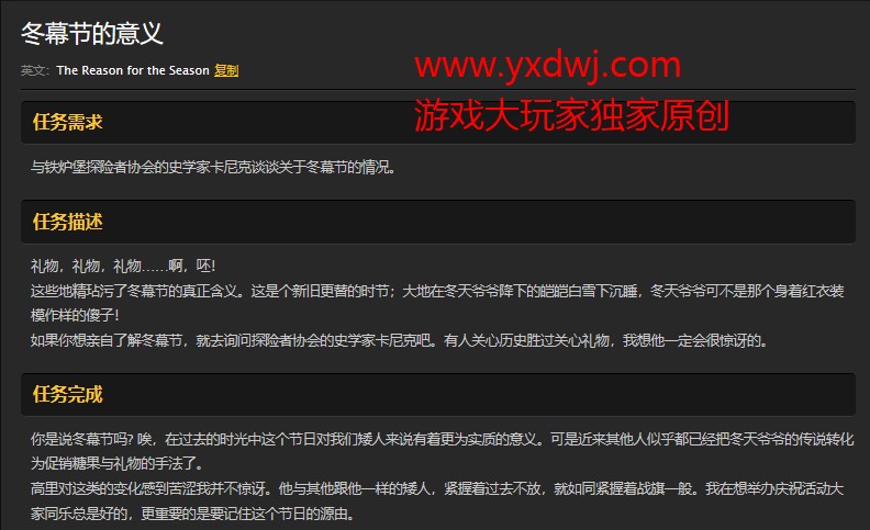 魔兽世界怀旧服联盟方冬幕节的意义任务怎么做？WOW怀旧服史学家卡尼克在哪儿？