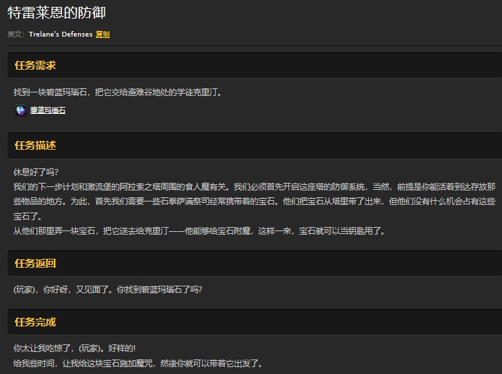 魔兽世界怀旧服特雷莱恩的防御任务怎么做?WOW怀旧服碧蓝玛瑙石在哪儿? 魔兽世界怀旧服特雷莱恩的防御任务怎么做?WOW怀旧服碧蓝玛瑙石在哪儿?