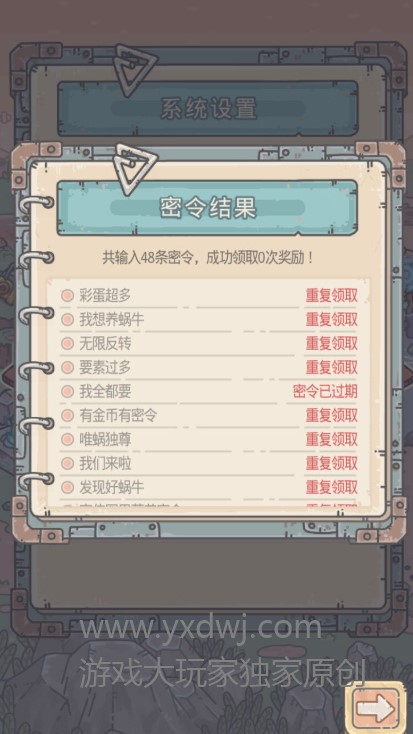 最强蜗牛7月13日密令是什么?最强蜗牛7.13更新密令大全 最强蜗牛7月13日密令是什么?最强蜗牛7.13更新密令大全