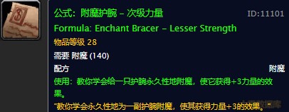 魔兽世界怀旧服次级力量附魔配方在哪儿掉落？WOW怀旧服次级力量附魔获取具体坐标