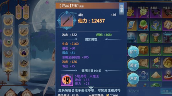 仙剑奇侠传四手游蜀山装备应该怎么淬炼? 仙剑奇侠传四手游蜀山装备应该怎么淬炼?