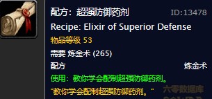 魔兽世界怀旧服超强防御药剂图纸在哪里购买？WOW怀旧服护甲药水图纸购买地点坐标