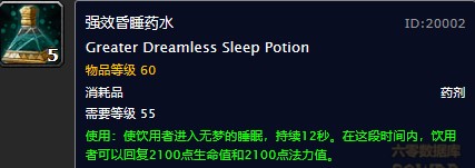 魔兽世界怀旧服强效昏睡药水图纸在哪里购买？WOW怀旧服强效昏睡药水图纸购买地点坐标