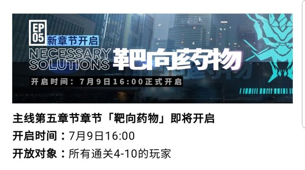 明日方舟即将开启的第五章【靶向药物】已知的敌人类型