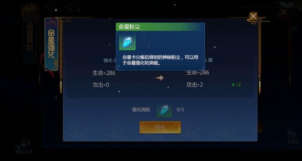 仙剑奇侠传四星盘玩法介绍