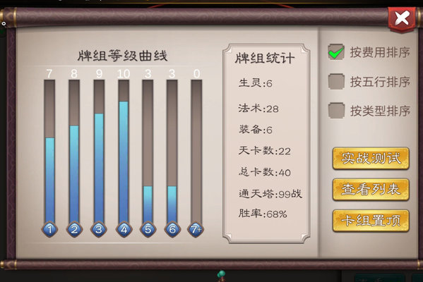 五行师手游卡组极限对对个人心得