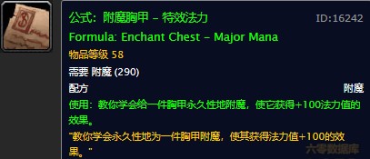 魔兽世界怀旧服特效法力附魔配方在哪儿掉落？WOW怀旧服特效法力附魔获取具体坐标