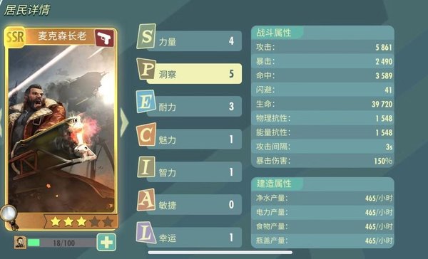 辐射避难所麦克森·长老SSR角色人物解析