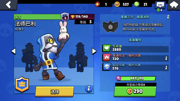 荒野乱斗炸弹人和酒保优先升哪个?投掷类英雄升级分析推荐 荒野乱斗炸弹人和酒保优先升哪个?投掷类英雄升级分析推荐