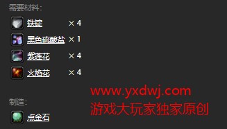 魔兽世界怀旧服点金石图纸在哪里购买?WOW怀旧服黑色硫酸盐怎么获取? 魔兽世界怀旧服点金石图纸在哪里购买?WOW怀旧服黑色硫酸盐怎么获取?