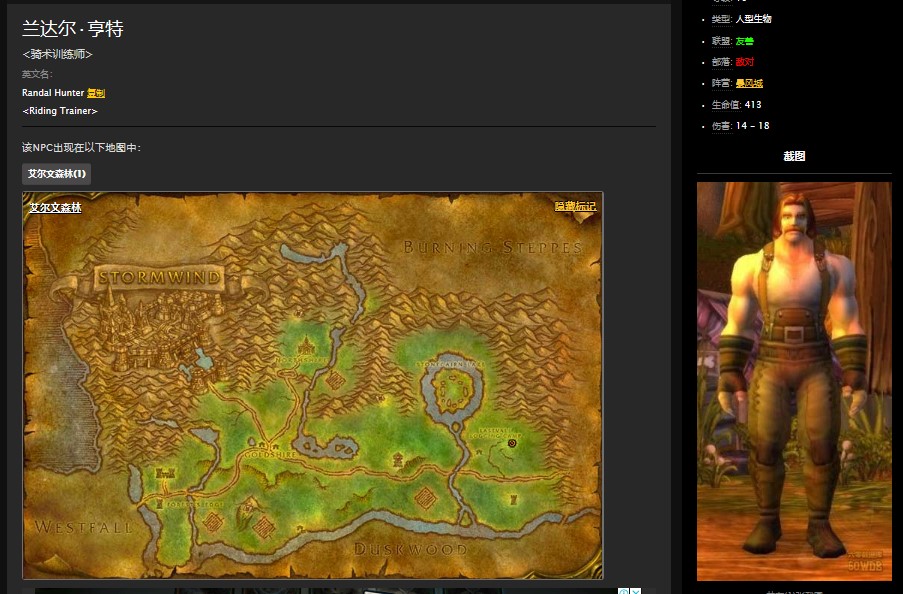 魔兽世界怀旧服艾尔文森林人类骑术训练师在哪儿？WOW怀旧服马坐骑在哪儿买？