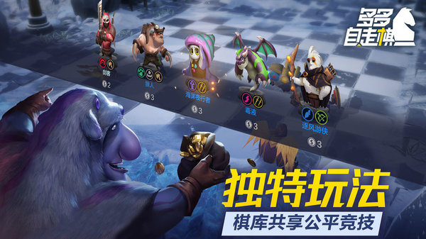 多多自走棋新手如何快速上分？新手上分阵容攻略