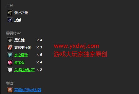 魔兽世界怀旧服高辐射烈焰反射器图纸在哪儿掉落？WOW怀旧服高辐射烈焰反射器图纸掉落具体坐标