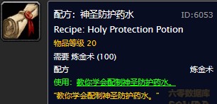 魔兽世界怀旧服神圣防护药剂图纸在哪里购买？WOW怀旧服神圣防护药剂图纸购买地点坐标