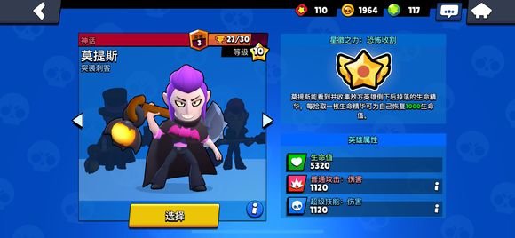 荒野乱斗铲子好用吗？莫提斯使用心得分享