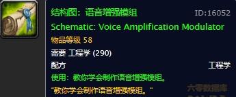 魔兽世界怀旧服语音增强模组图纸在哪儿掉落？WOW怀旧服语音增强模组图纸掉落具体坐标