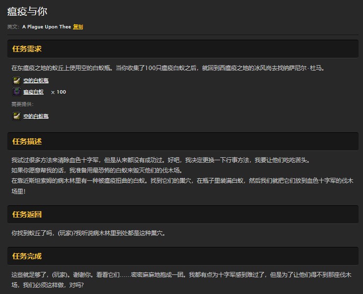 魔兽世界怀旧服瘟疫与你任务第一步怎么做?WOW怀旧服瘟疫白蚁在哪儿? 魔兽世界怀旧服瘟疫与你任务第一步怎么做?WOW怀旧服瘟疫白蚁在哪儿?