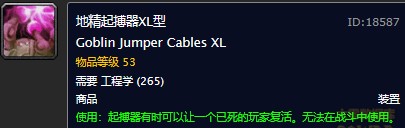 魔兽世界怀旧服地精起搏器XL型图纸在哪儿掉落？WOW怀旧服地精起搏器XL型图纸掉落具体坐标