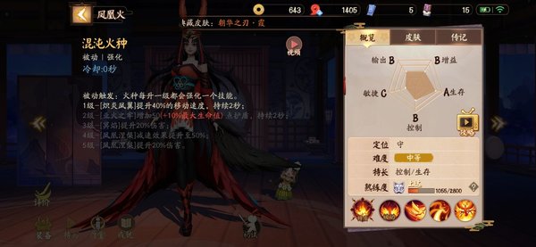 决战平安京凤凰火技能怎么样？凤凰火技能详细介绍姬分析