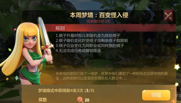 多多自走棋（不限量测试）梦境怎么玩？梦境指南玩法