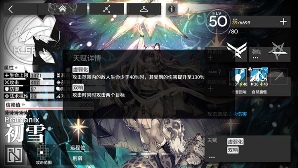 明日方舟初雪好用吗？初雪实战分析及面板图