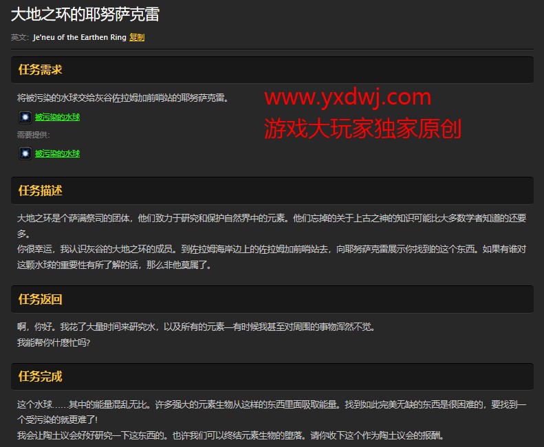 魔兽世界怀旧服大地之环的耶努萨克雷任务怎么做？WOW怀旧服耶努萨克雷在哪儿？