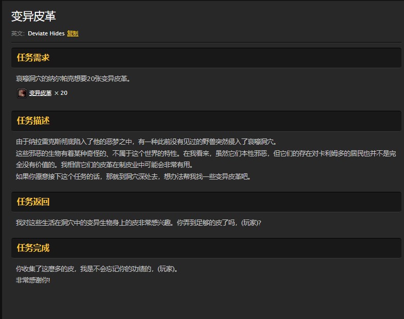 魔兽世界怀旧服哀嚎洞穴变异皮革任务怎么做?WOW怀旧服变异皮革在哪儿? 魔兽世界怀旧服哀嚎洞穴变异皮革任务怎么做?WOW怀旧服变异皮革在哪儿?