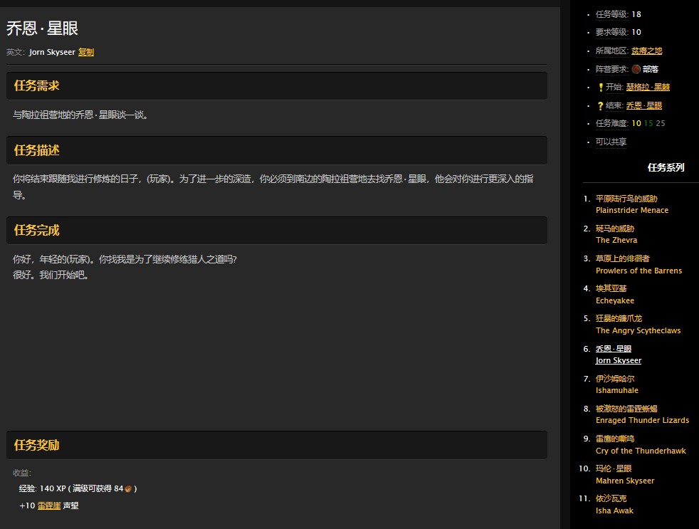 魔兽世界怀旧服贫瘠之地乔恩星眼任务怎么做？WOW乔恩星眼在哪里？