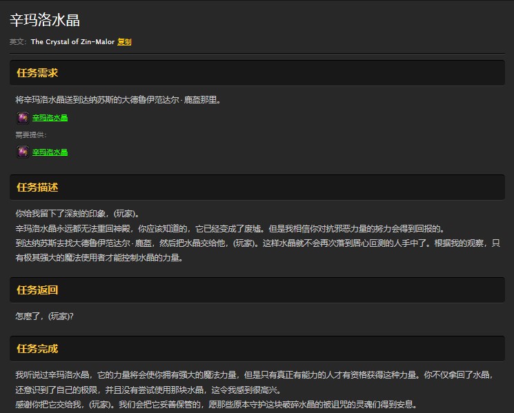 魔兽世界怀旧服辛玛洛水晶任务怎么做?WOW怀旧服大德鲁伊范达尔鹿盔在哪儿? 魔兽世界怀旧服辛玛洛水晶任务怎么做?WOW怀旧服大德鲁伊范达尔鹿盔在哪儿?