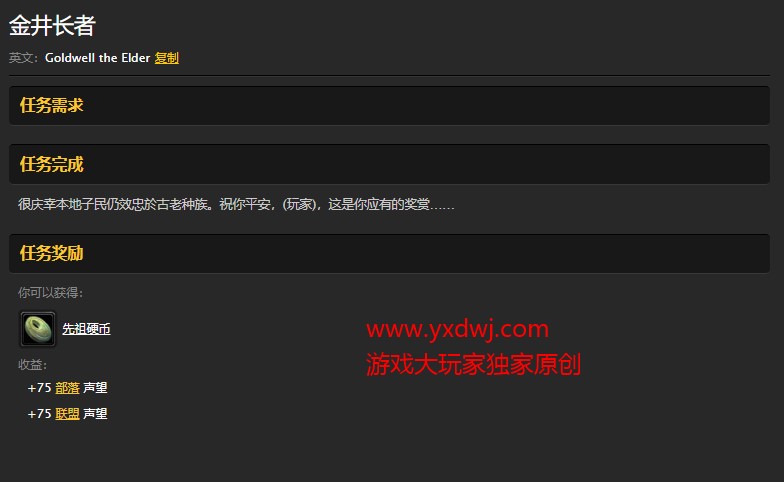 魔兽世界怀旧服丹莫罗春节先祖硬币在哪儿？WOW怀旧服金井长者具体坐标