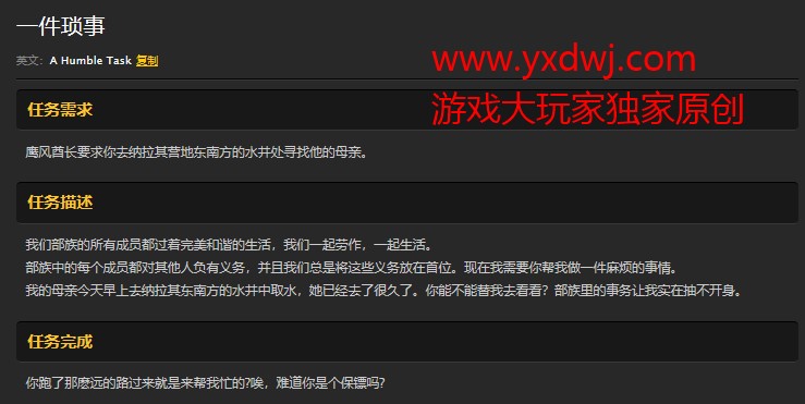 魔兽世界怀旧服一件琐事第一步任务怎么做？WOW怀旧服鹰风酋长的母亲在哪儿？