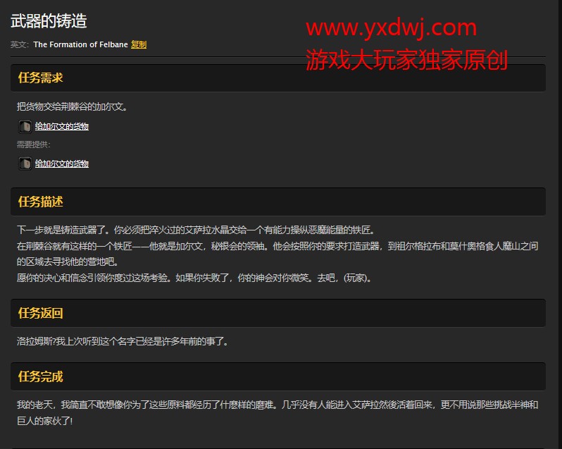 魔兽世界怀旧服武器的铸造任务怎么做？WOW怀旧服荆棘谷的加尔文在哪儿？