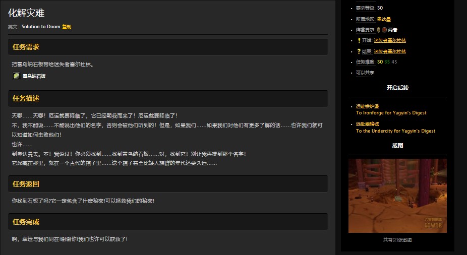 魔兽世界怀旧服奥达曼副本怎么做任务？WOW部落奥达曼接任务流程