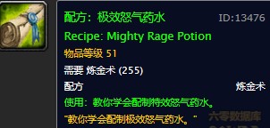 魔兽世界怀旧服强效怒气药水图纸在哪里掉?WOW怀旧服强效怒气药水图纸掉落坐标 魔兽世界怀旧服强效怒气药水图纸在哪里掉?WOW怀旧服强效怒气药水图纸掉落坐标