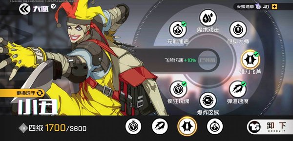 王牌战士小丑天赋怎么选择？小丑天赋配置推荐