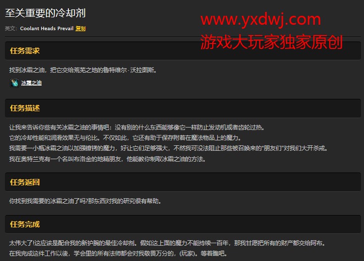 魔兽世界怀旧服荒芜之地至关重要的冷却剂任务怎么做？WOW怀旧服冰霜之油怎么获得？