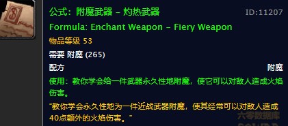 魔兽世界怀旧服灼热武器附魔配方在哪儿掉落？WOW怀旧服灼热武器附魔获取具体坐标