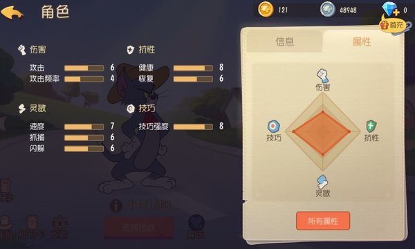 猫和老鼠欢乐互动牛仔汤姆怎么玩？牛仔汤姆玩法介绍