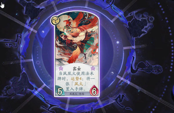 阴阳师百闻牌凤凰火怎么样？凤凰火卡牌式神搭配分析
