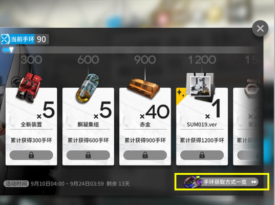 明日方舟夏日活动第二部分二黑耀石手环收集分析