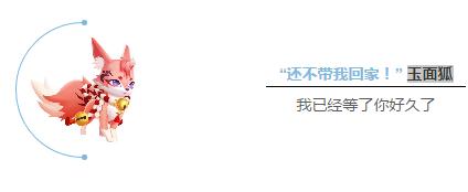 QQ飞车手游玉面狐怎么获取？玉面狐上线时间解析