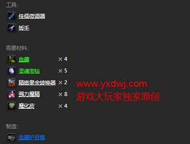 魔兽世界怀旧服血藤护目镜图纸在哪购买?WOW怀旧服血藤护目镜具体购买坐标 魔兽世界怀旧服血藤护目镜图纸在哪购买?WOW怀旧服血藤护目镜具体购买坐标