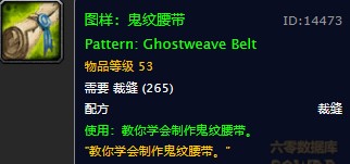魔兽世界怀旧服鬼纹腰带图纸在哪儿掉落？WOW怀旧服鬼纹回蓝腰带图纸具体获取坐标