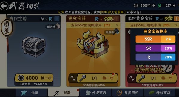 忍者必须死3解密限时提高SSR武器套路