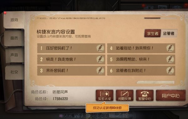 第五人格求生者怎么正确交流？求生者交流的良方