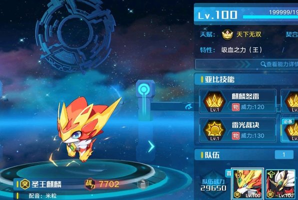 奥拉星麒麟特性怎么给？麒麟特性推荐