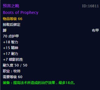 魔兽世界怀旧服牧师装备基础指南鞋子篇，WOW怀旧服牧师有哪些值得刷的鞋？